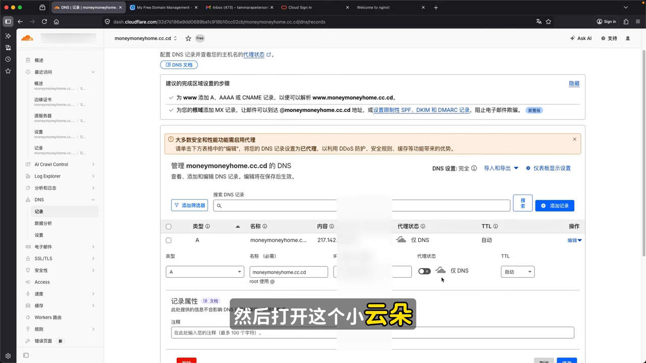 开启 Cloudflare 代理小云朵