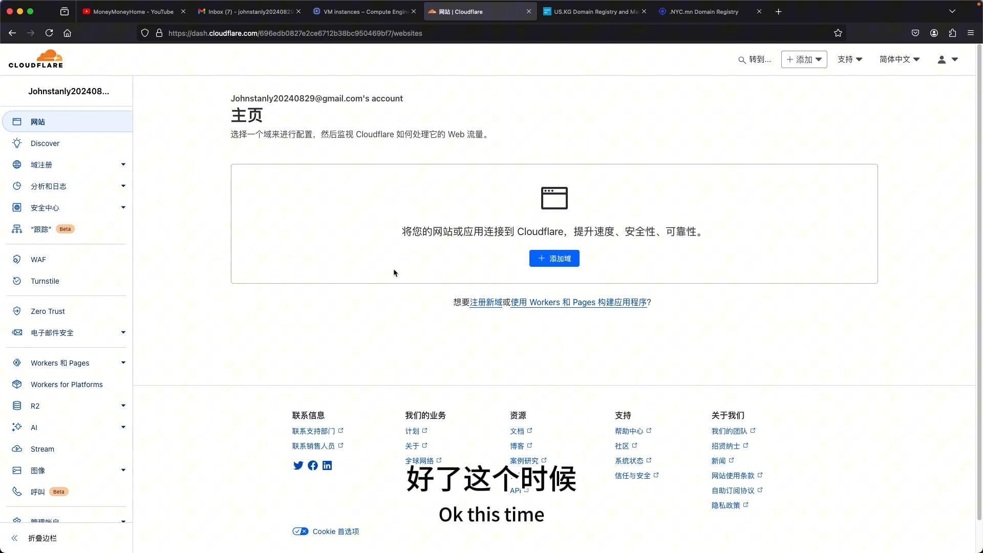 Cloudflare 账号创建完毕