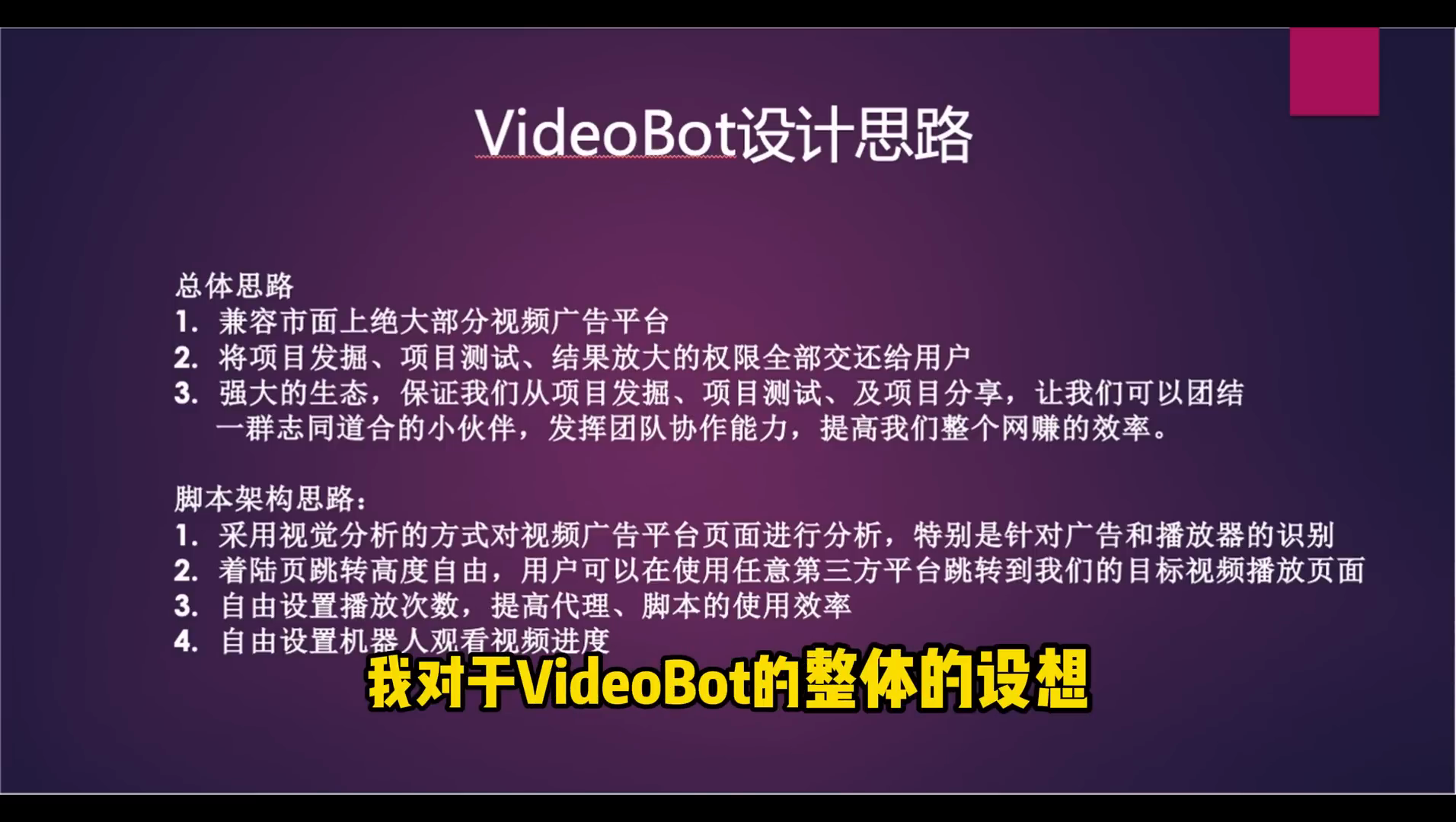 VideoBot 总体设计思路