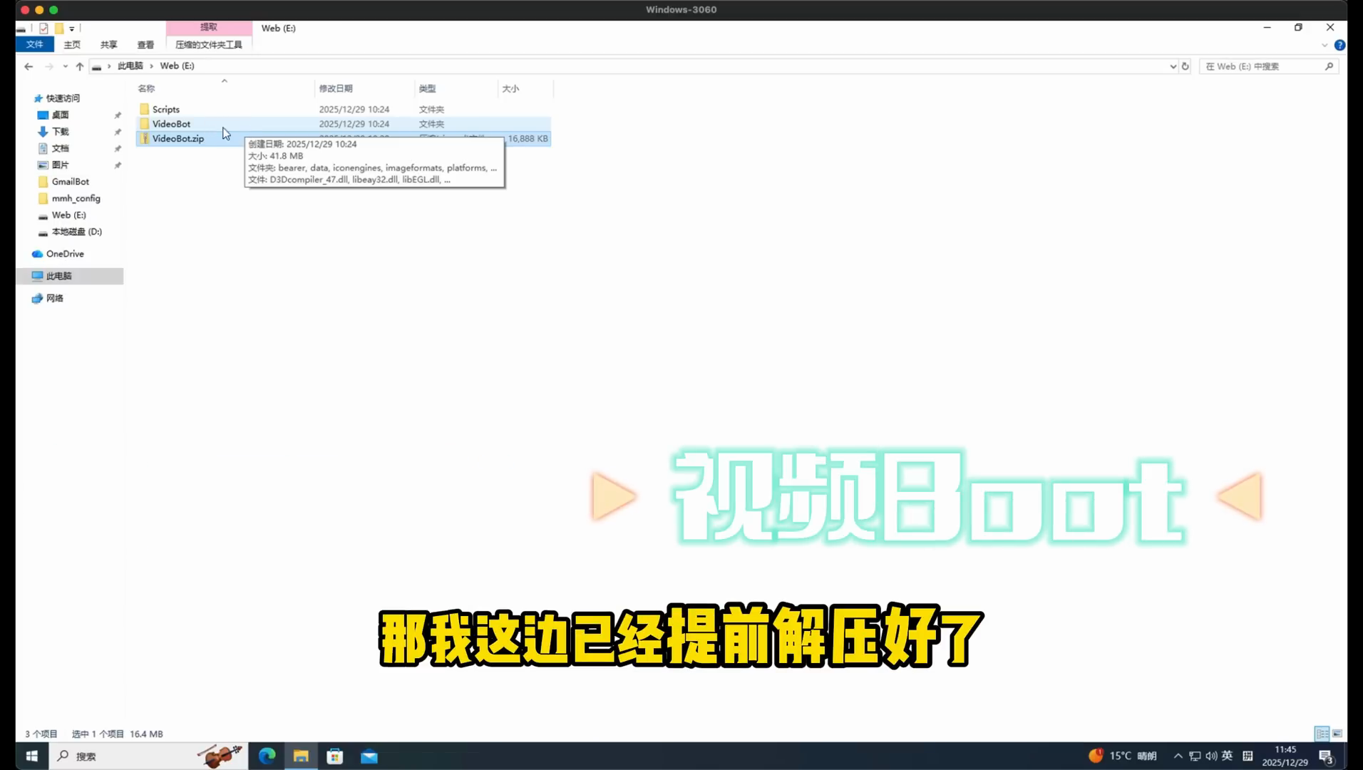 解压到非 C 盘