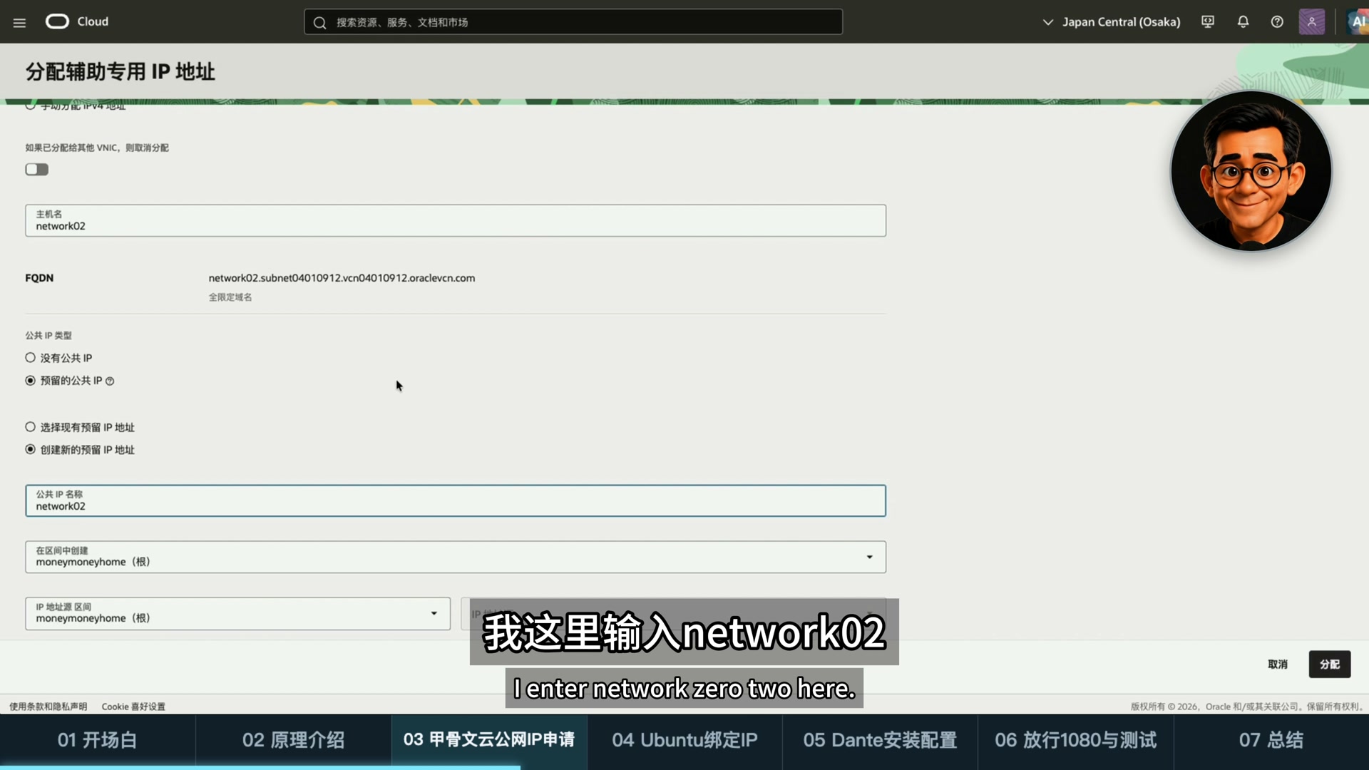 为辅助私网地址关联预留公网 IP 的控制台表单