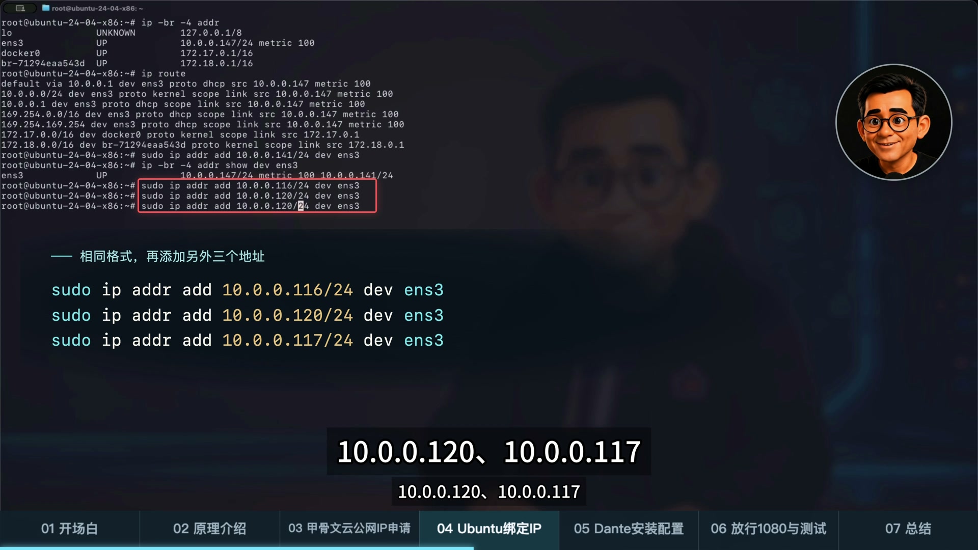 Ubuntu ens3 网卡添加四个辅助私网地址