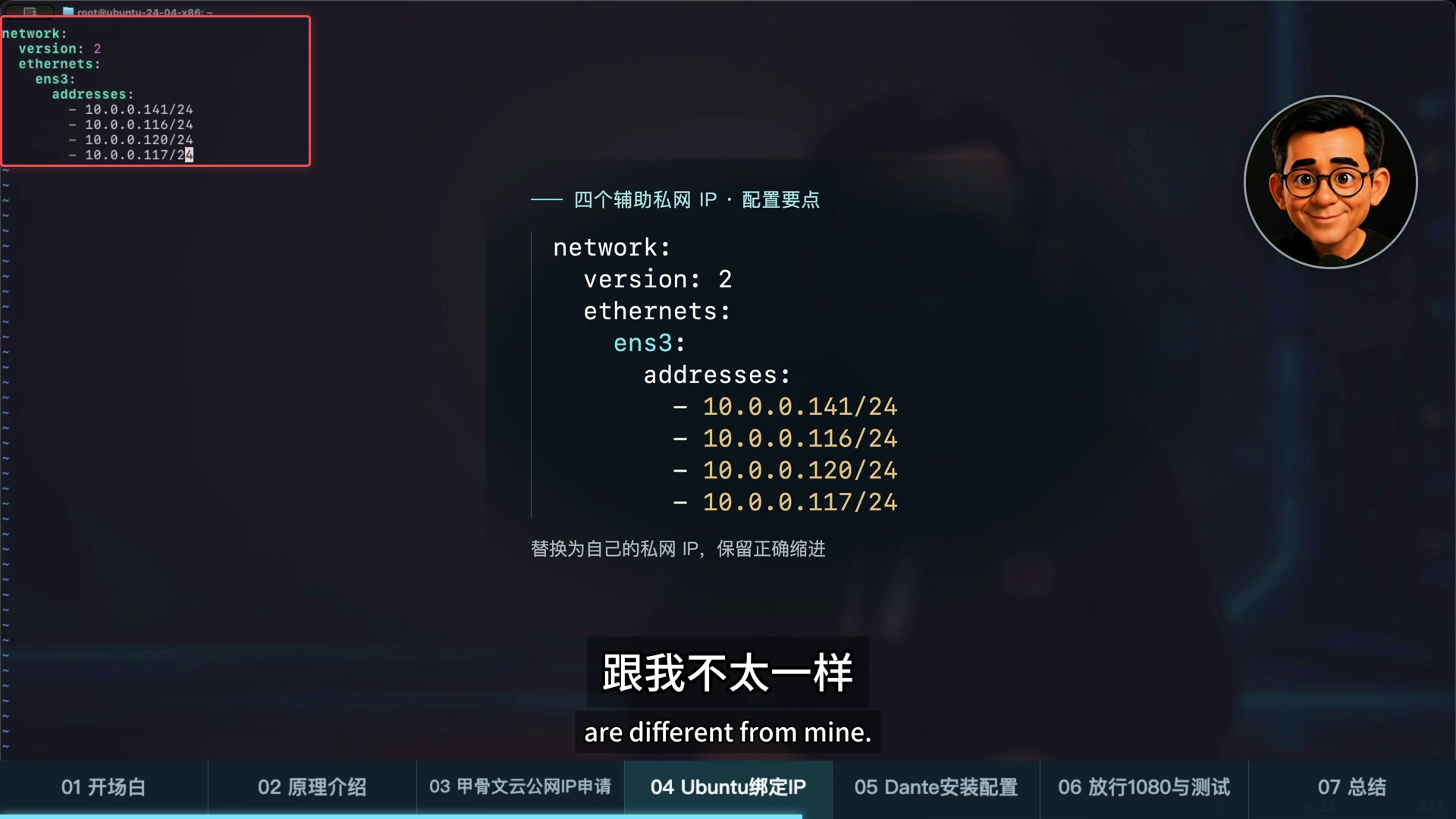 Netplan 辅助私网 IP 持久化配置示例