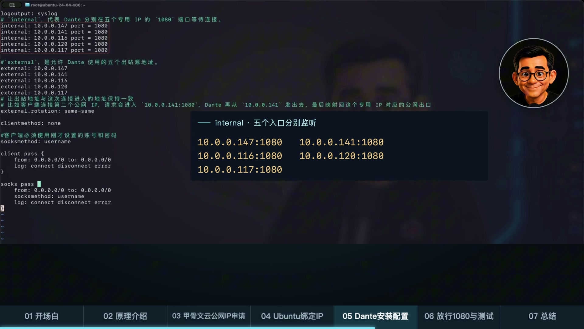 Dante 的五条 internal 监听及五条 external 出口配置