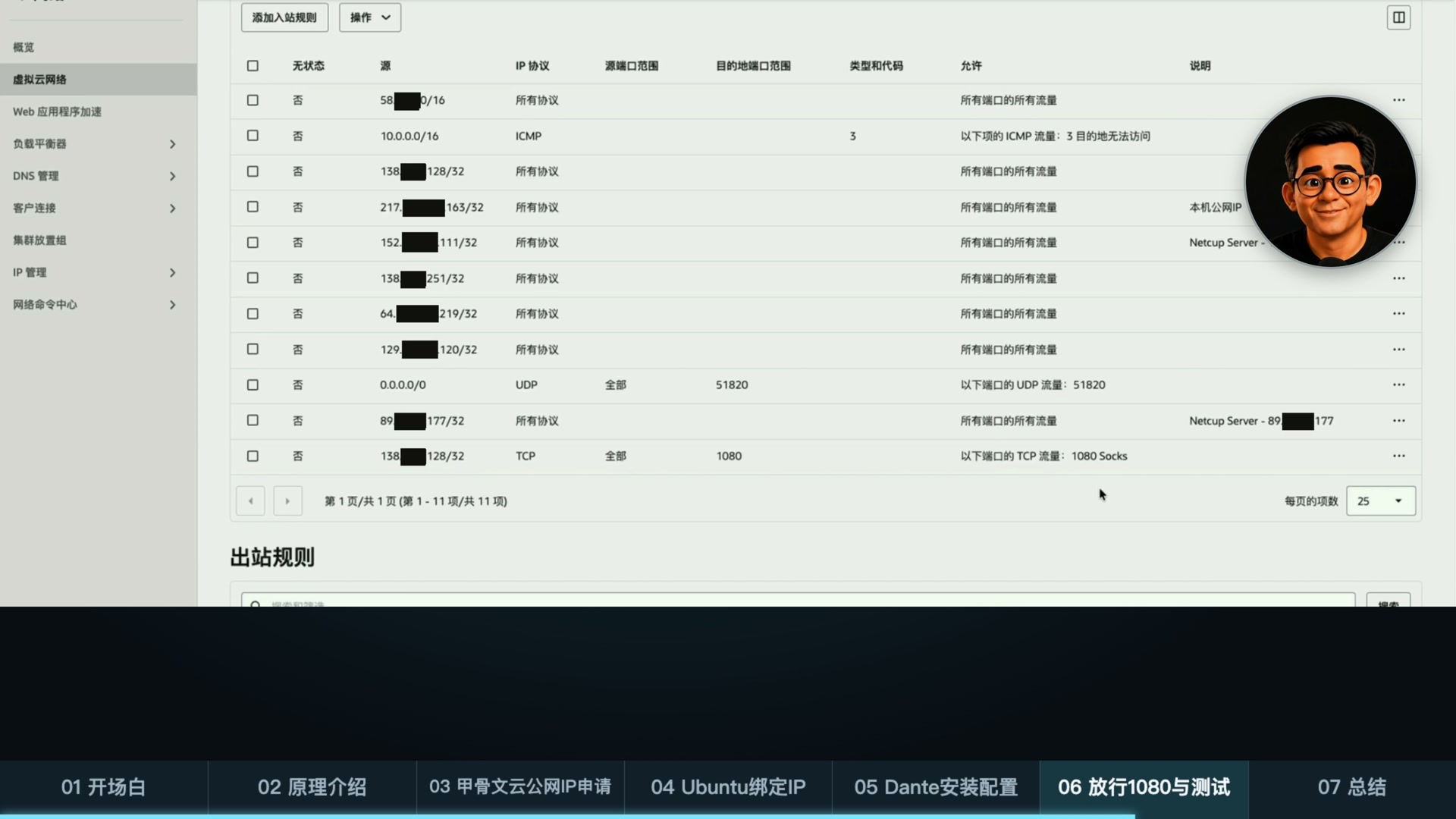 Oracle Cloud 安全列表中检查入站来源和端口
