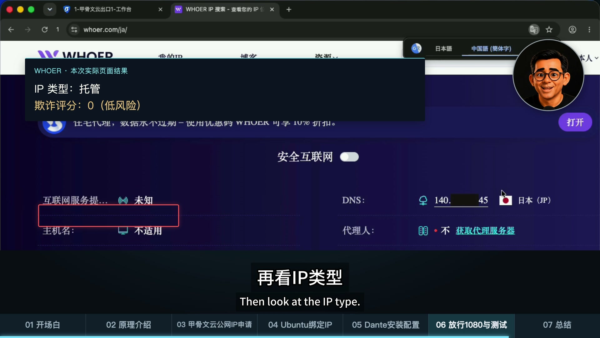 WHOER 检查 SOCKS5 出口 IP 类型与页面评分